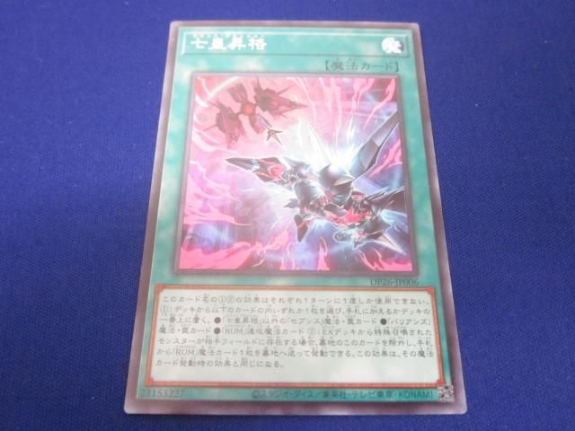 トレカ 遊戯王 DP26-JP006 七皇昇格 シークレット - メルカリ