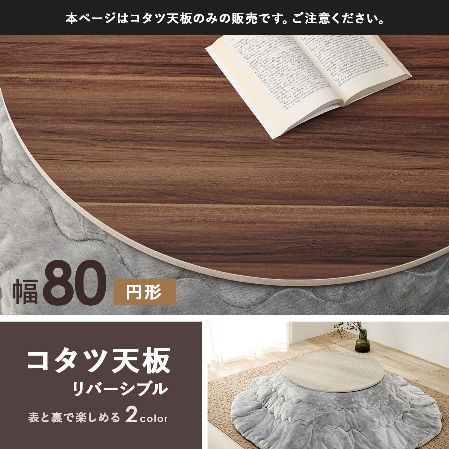 数量限定】リバーシブル シンプル 円形【天板のみの買い替えに
