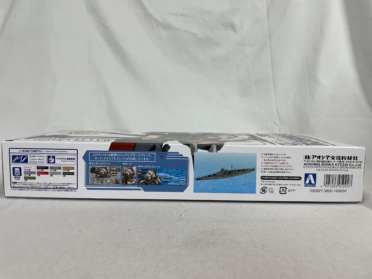 未開封】艦隊これくしょん No.30 戦艦 ビスマルクdrei 1/700