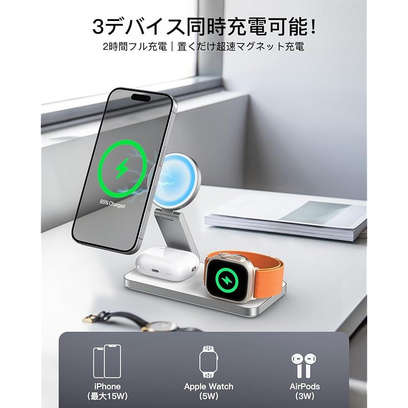 同時に3つのデバイスを充電できるマグネット式ワイヤレス充電器 2025年