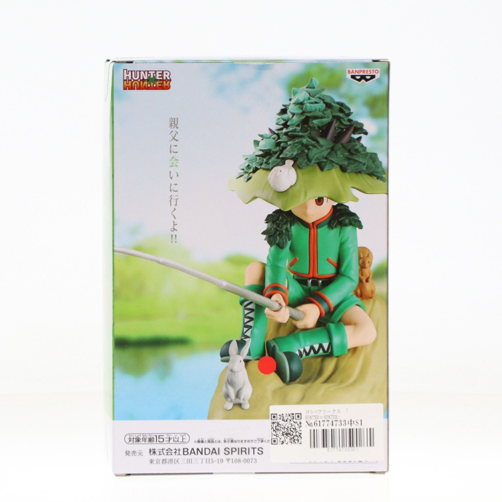 ゴン=フリークス HUNTER×HUNTER(ハンター×ハンター) Memorable Saga