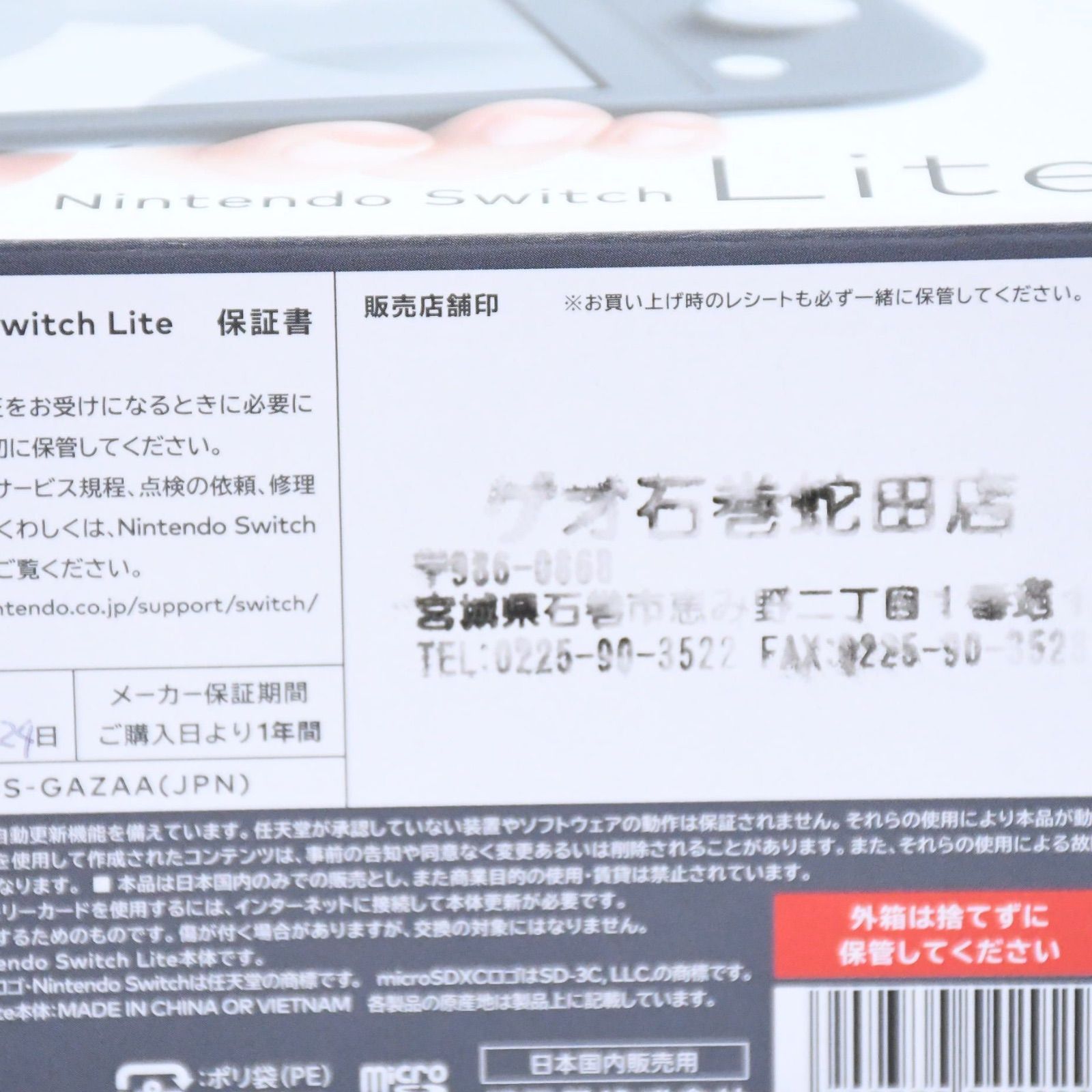 Nintendo Switch 5月購入未開封。販売店領収書完備
