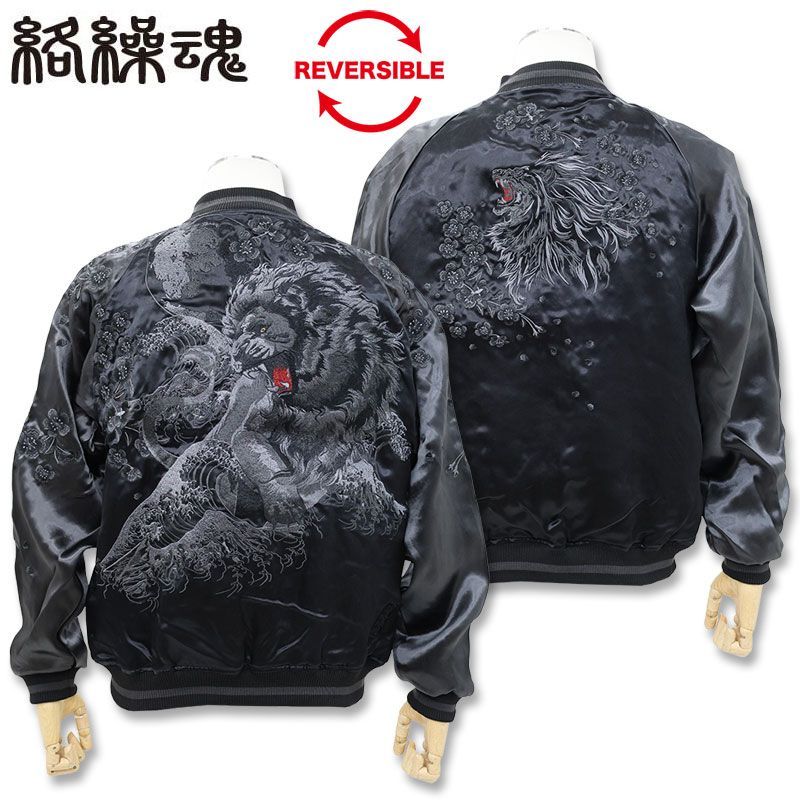 絡繰魂 URUSHI 漆黒 ライオン 刺しゅう リバーシブル スカジャン M L XL XXL 252036 ブラック 20 ブルゾン アウター 獅子 メンズ 25SS