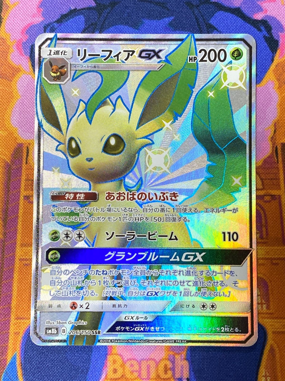 リーフィア GX SSR送料 無料