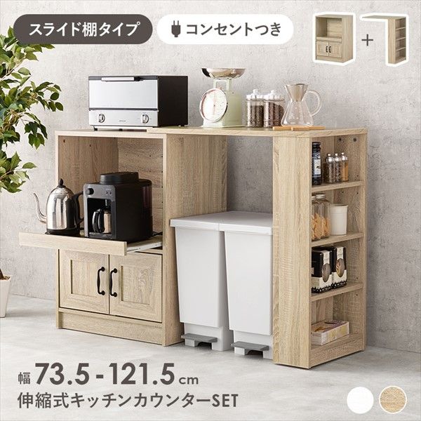 キッチンラック スライド棚タイプ 幅58cm 伸縮キッチンカウンターSET 収納家具 キッチン収納 食器棚・キッチンボード RCC-1638-S キッチン 台所 食器棚