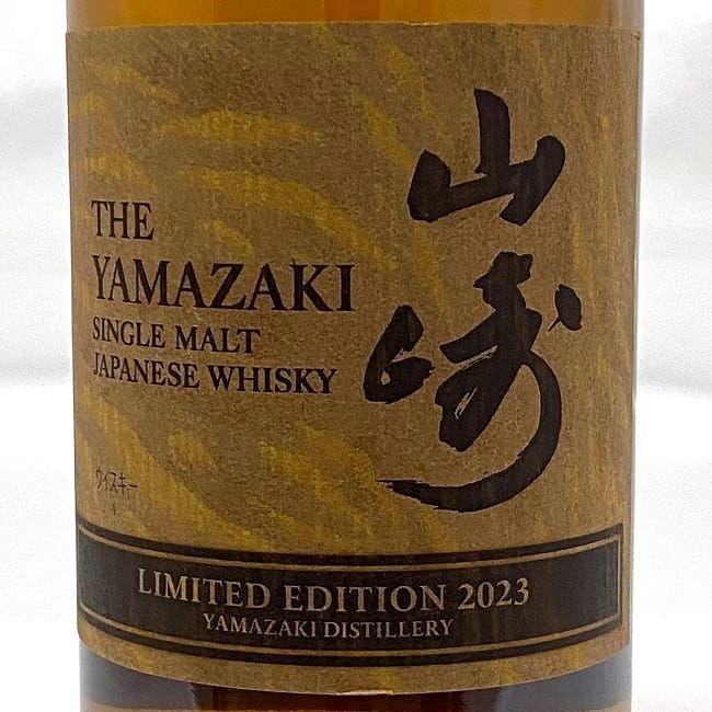 山崎 リミテッドエディション 2023 未開封 - フリマハイクラス 山崎 リミテッドエディション 2023 未開封 - フリマハイクラス