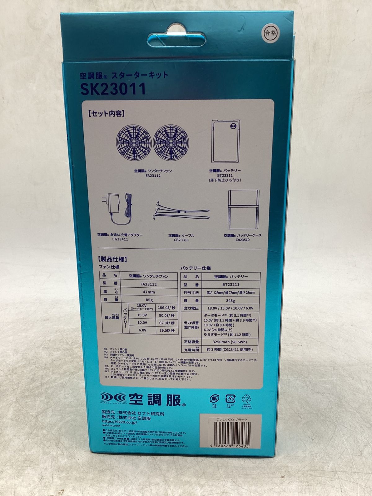 空調服 空調服用スターターキット