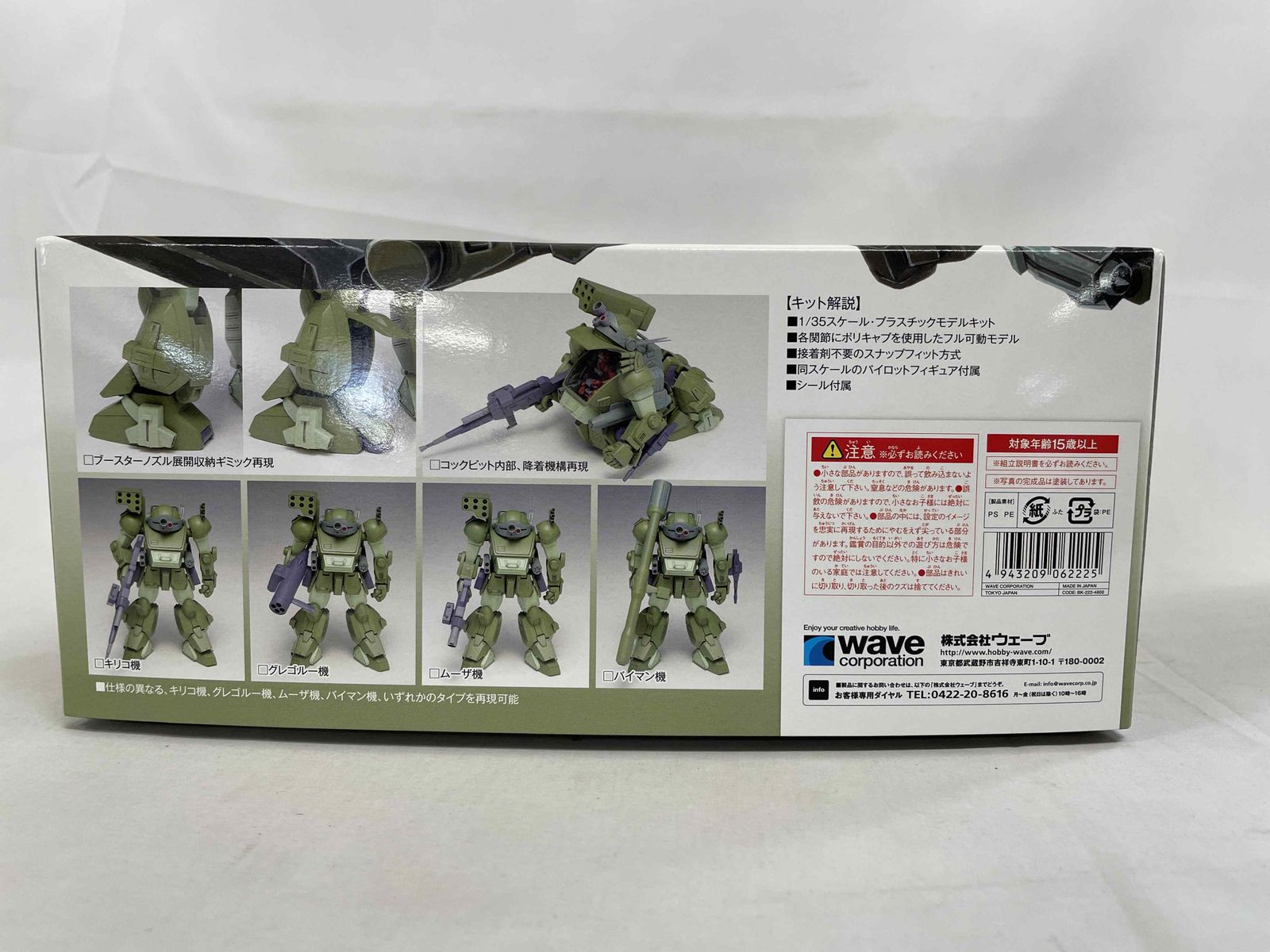 【未開封】装甲騎兵ボトムズ スコープドッグ ターボカスタム PS版 1/35スケール プラモデル BK-222 スコープドッグ ターボカスタム［PS版］ | 株式会社ウェーブ