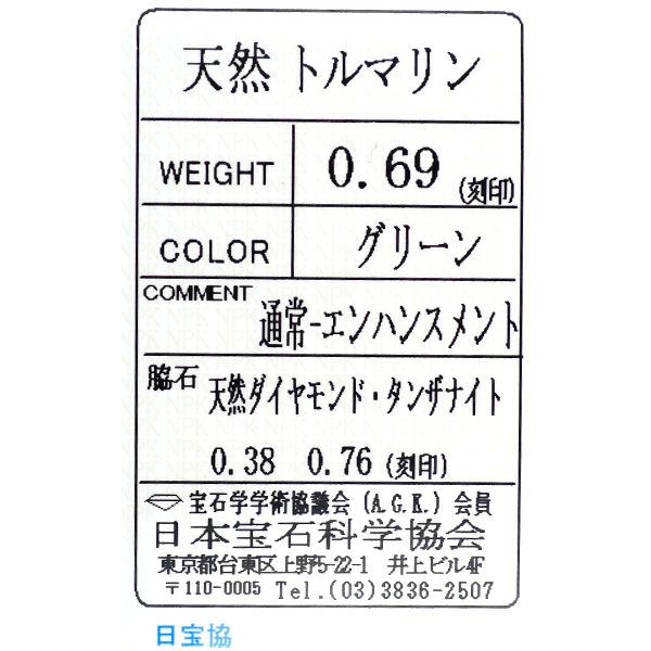 銀座ミワ/阪急 Pt900 グリーン トルマリン タンザナイト ダイヤモンド  