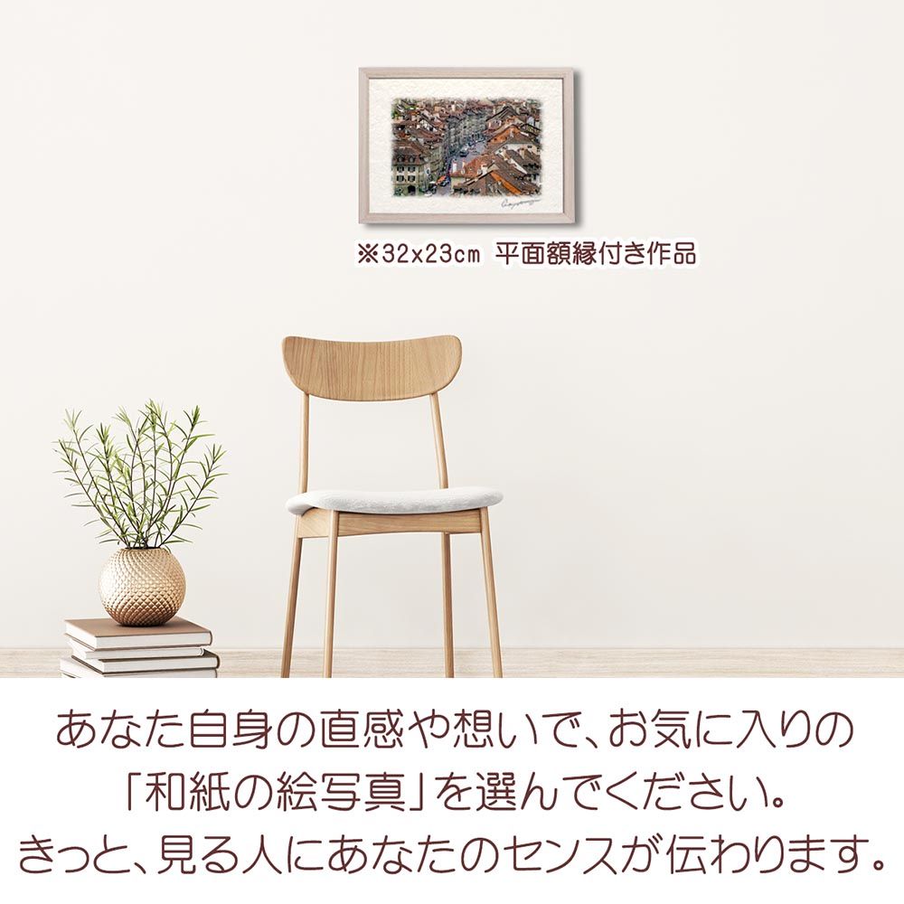 和紙の絵写真 「ベルンの街並とトロリーバス」 平面額縁付き 32x23cm