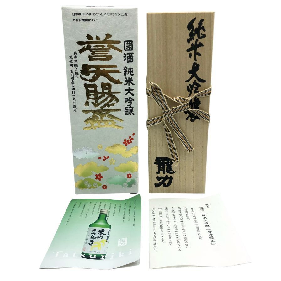 龍力 純米大吟醸