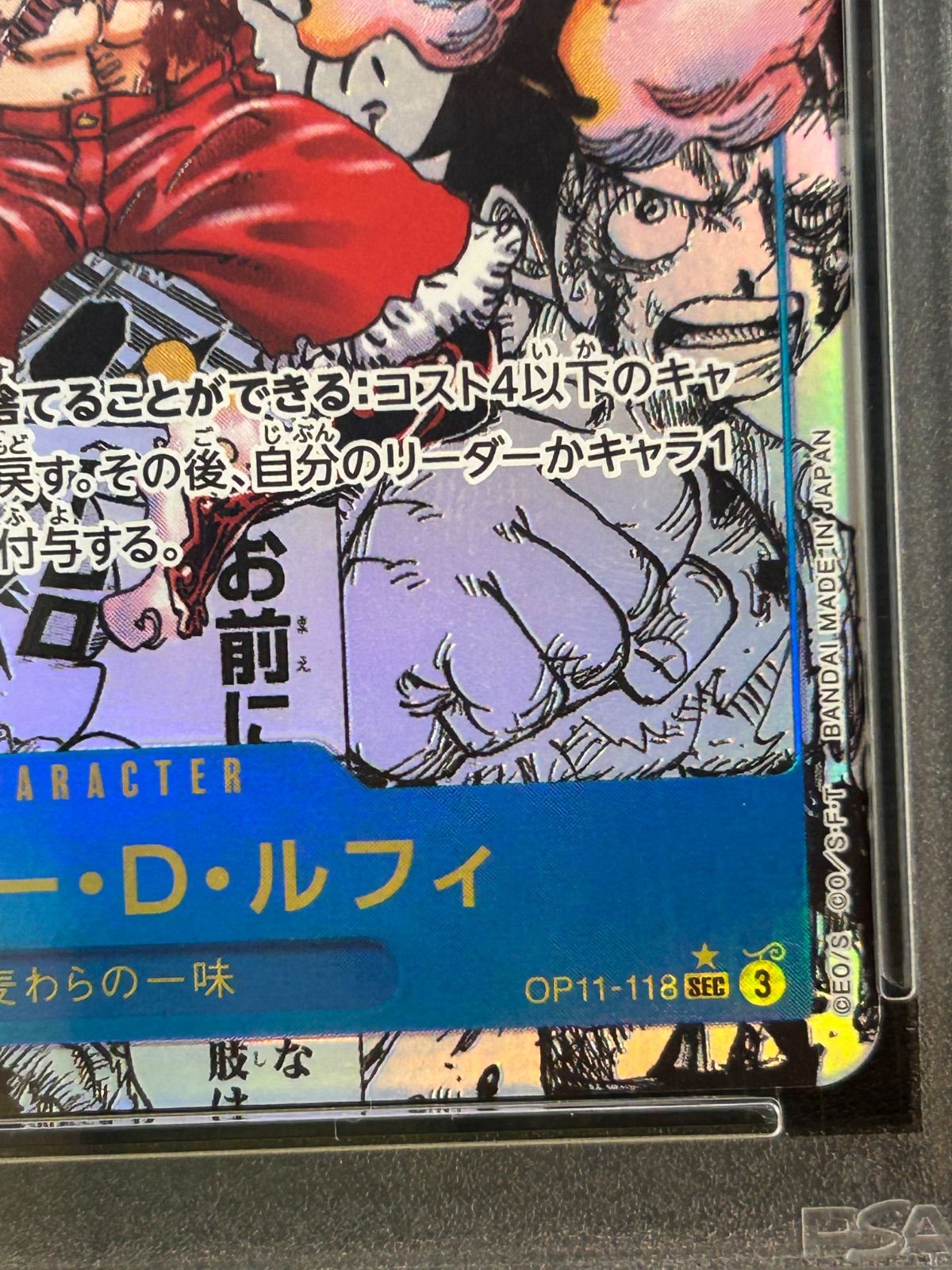 ワンピースカード　神速の拳　スネイクマン　コミパラ PSA10 ルフィ コミパラ スネイクマン ギア4 神速の拳 ワンピース