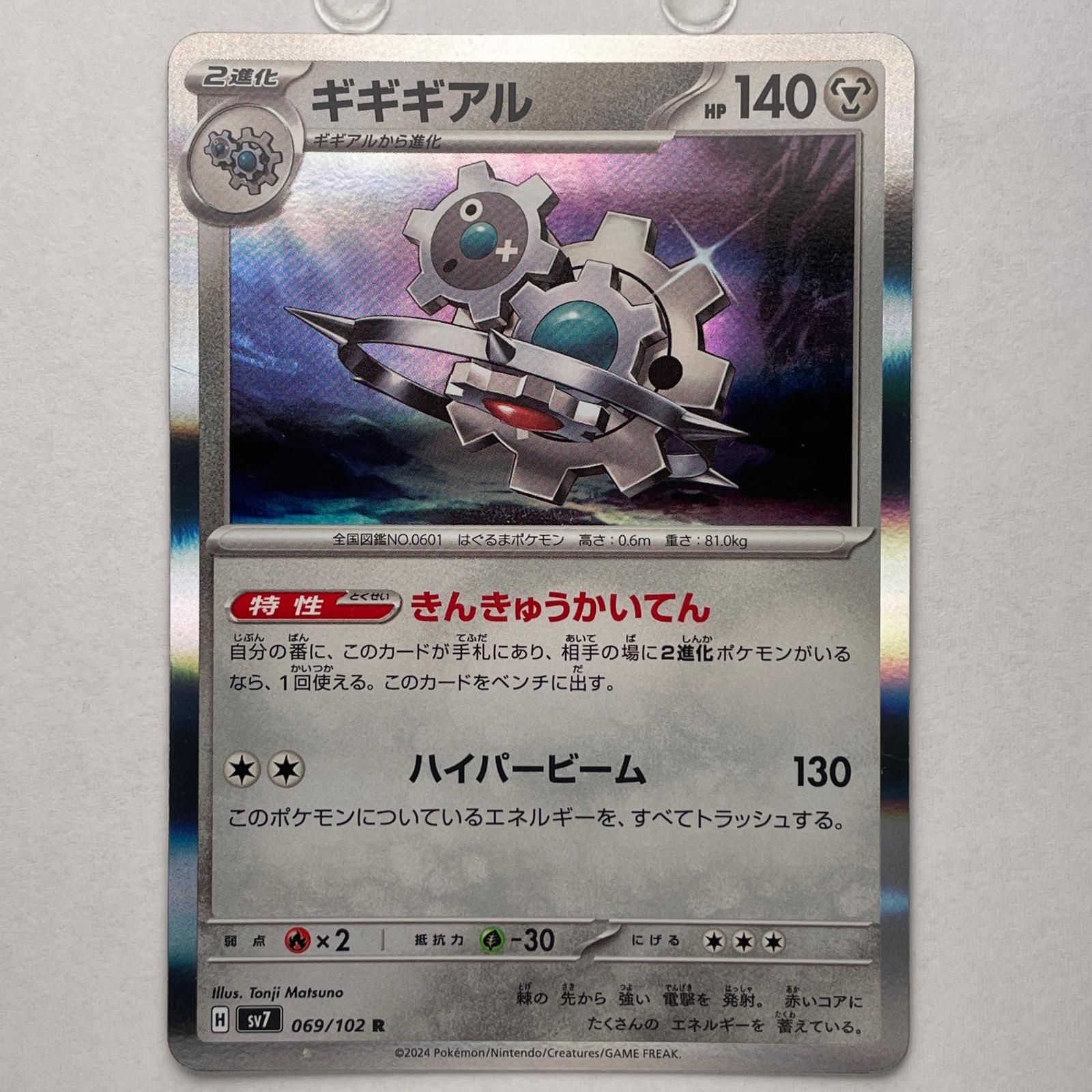 R レア ギギギアル POKEMON ポケモン ポケモンカード Pokemon