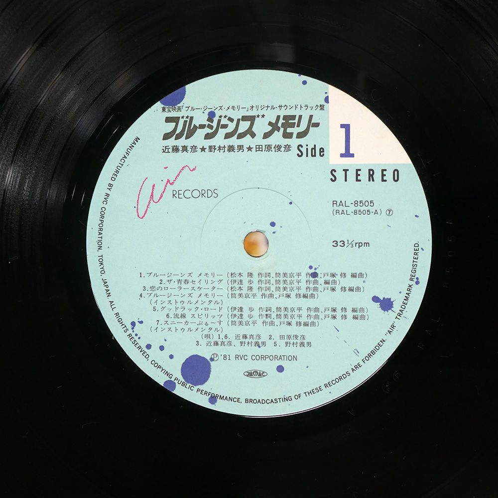国内盤 近藤真彦/ブルージーンズメモリー/AIR RAL8505 LP - メルカリ