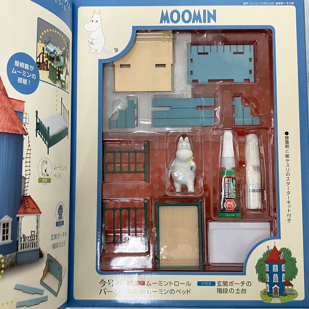 ムーミンハウスをつくる 1～9号 Amazon.co.jp: ムーミンハウスをつくる 19号 [分冊百科] (パーツ