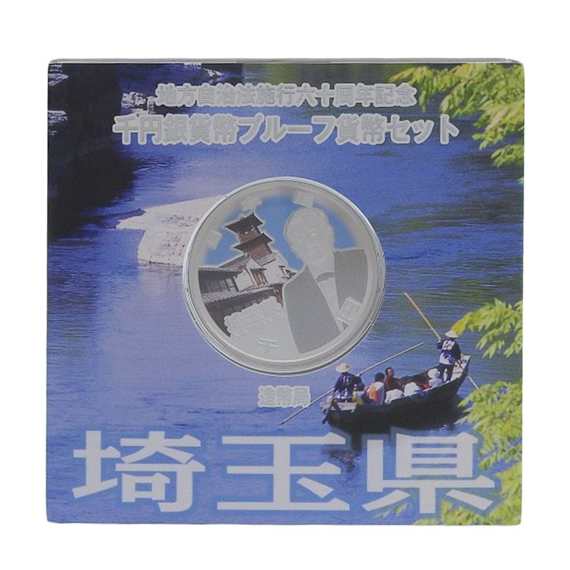 【京都府・奈良県】Bセット地方自治法施行六十周年記念千円銀貨幣プルーフ貨幣セット 京都府・奈良県】Bセット地方自治法施行六十周年記念千円銀貨幣