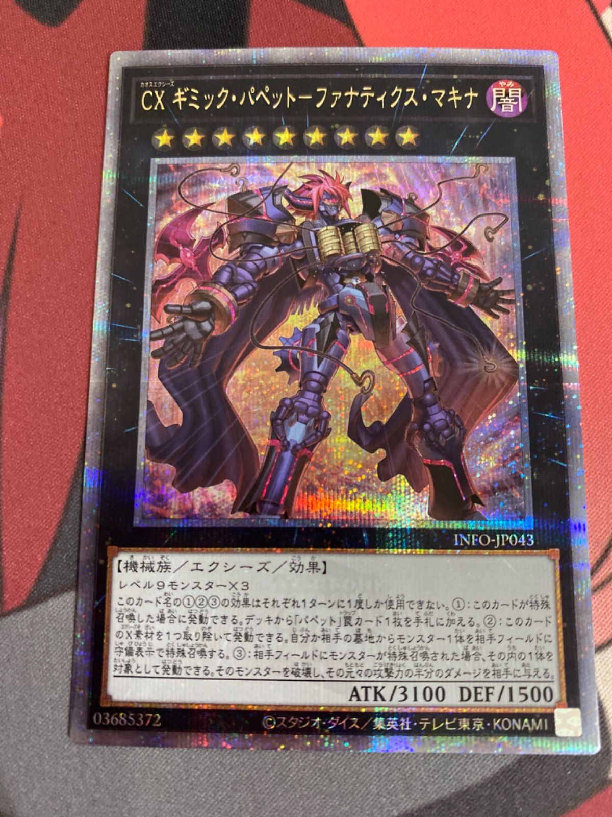 遊戯王 CXギミック・パペット-ファナティクス・マキナ 25thレア