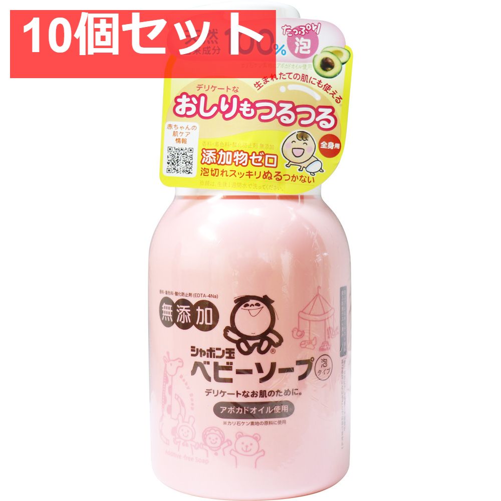 シャボン玉 無添加 ベビーソープ 泡タイプ ポンプ 400mL 10個セット まとめ売り