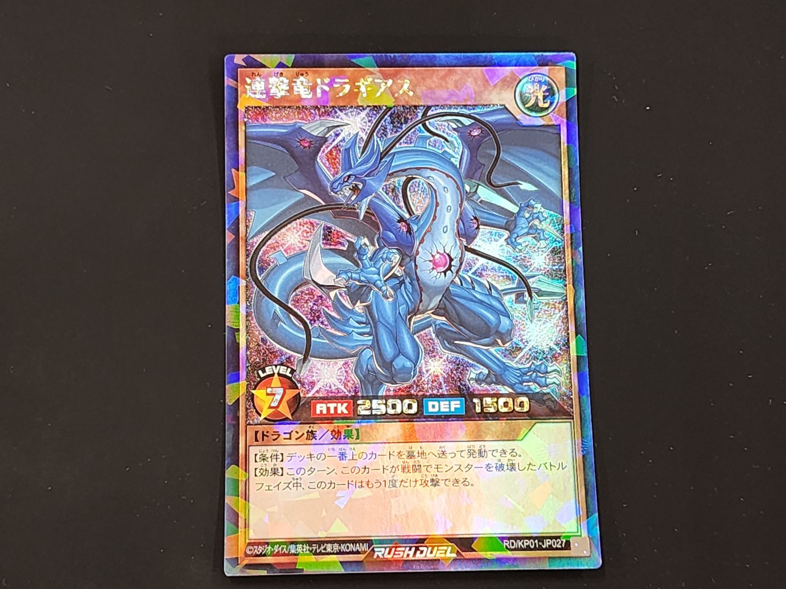 遊戯王ラッシュデュエル 連撃竜ドラギアス オーバーラッシュレア 連撃竜ドラギアス – 遊戯王ラッシュデュエルまとめ