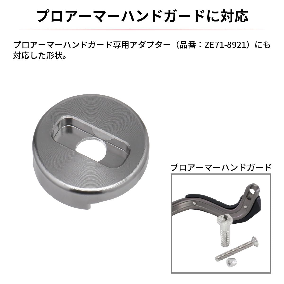 売り切れ 新品 ジータレーシング(ZETA RACING) アーマーハンドガード オプション