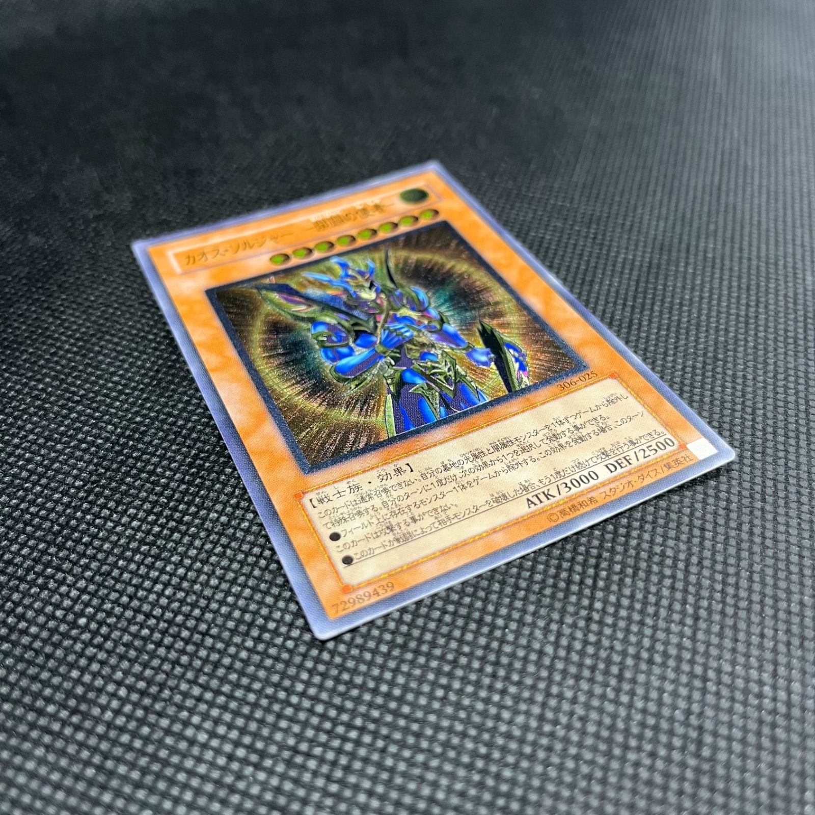 遊戯王 カオス・ソルジャーー開闢の使者ー アルティメットレア