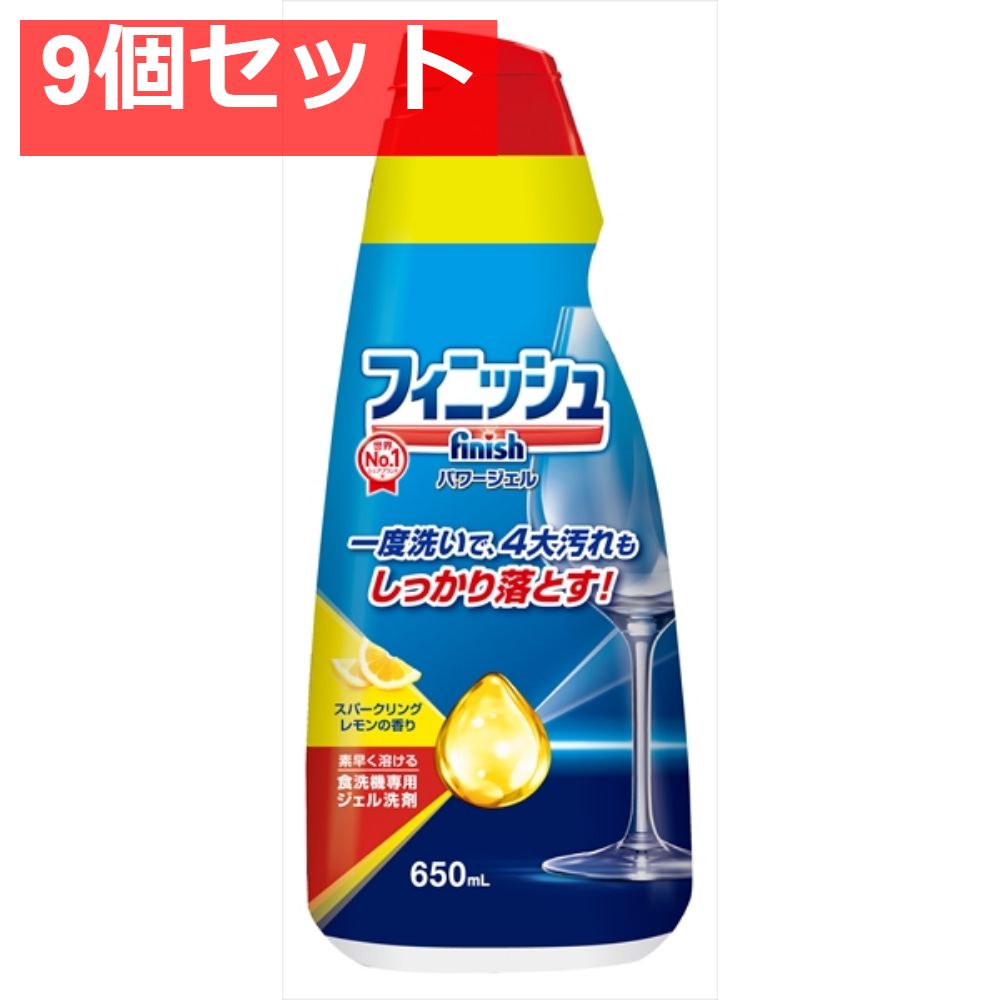 フィニッシュ パワージェル 9個セット