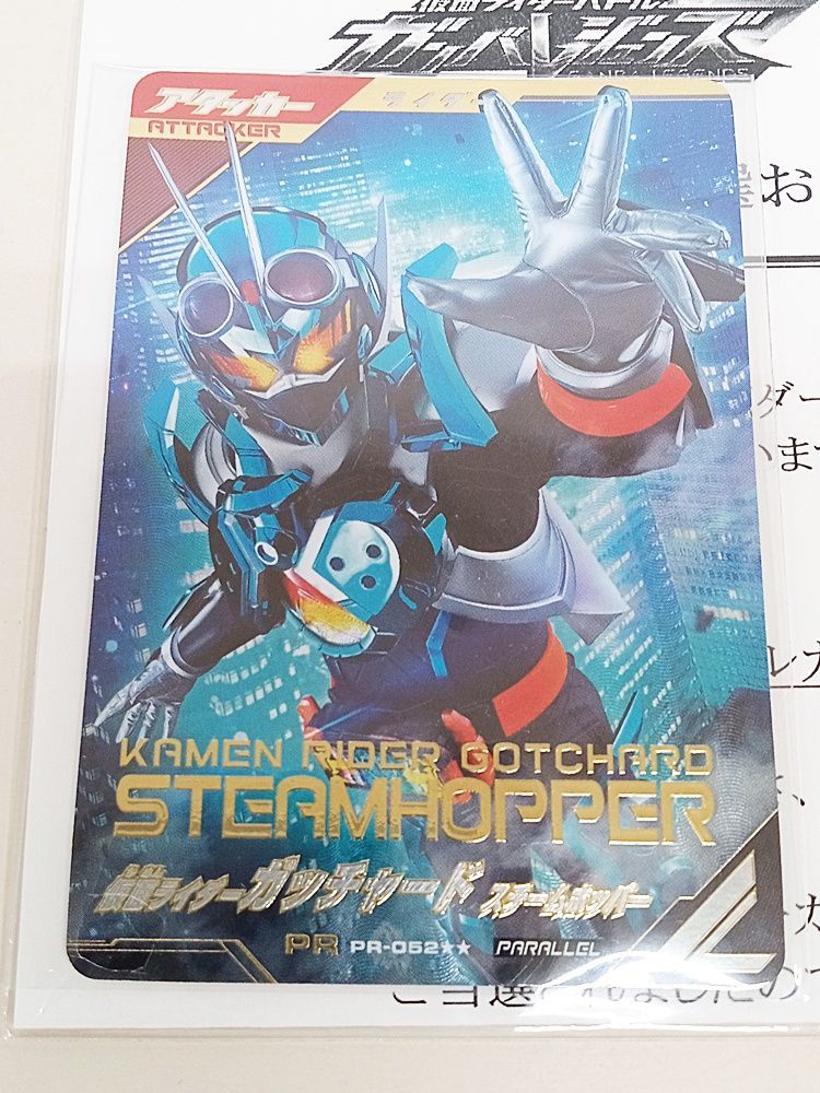 ガンバレジェンズ つかめ！パラレルガッチャレンジ
