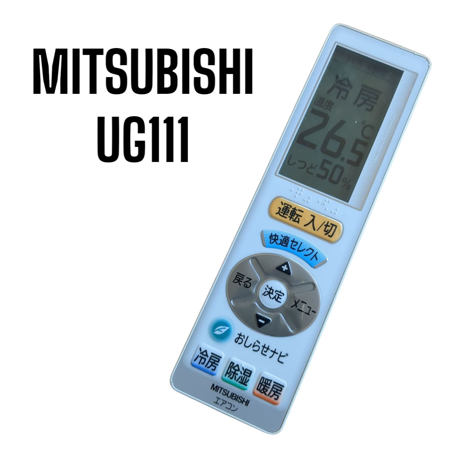 三菱 MITSUBISHI UG111 リモコン エアコン 除菌済み 空調 RC4631