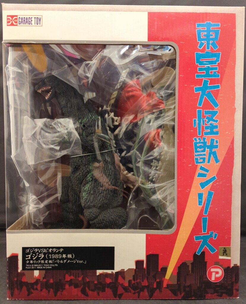 エクスプラス 東宝大怪獣シリーズ ゴジラ1989年版 少年リック限定版