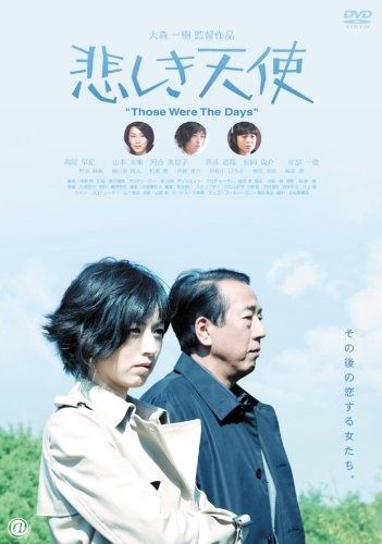 悲しき天使 DVD