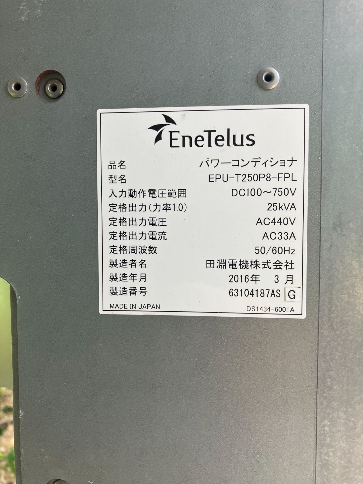 EneTelus 三相 25kW パワコン EPU-E-T250P8-FPL (中古) - メルカリ