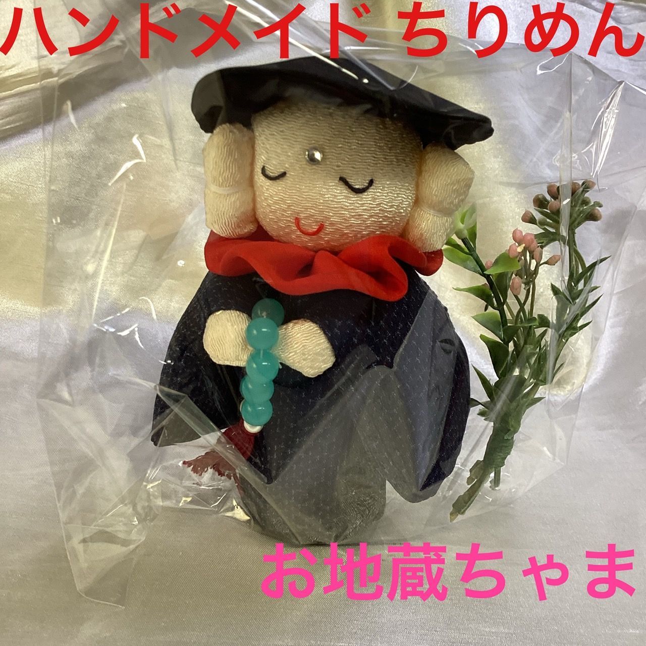 お地蔵さん ハンドメイド おばあちゃんの手作り人形(お地蔵さん)