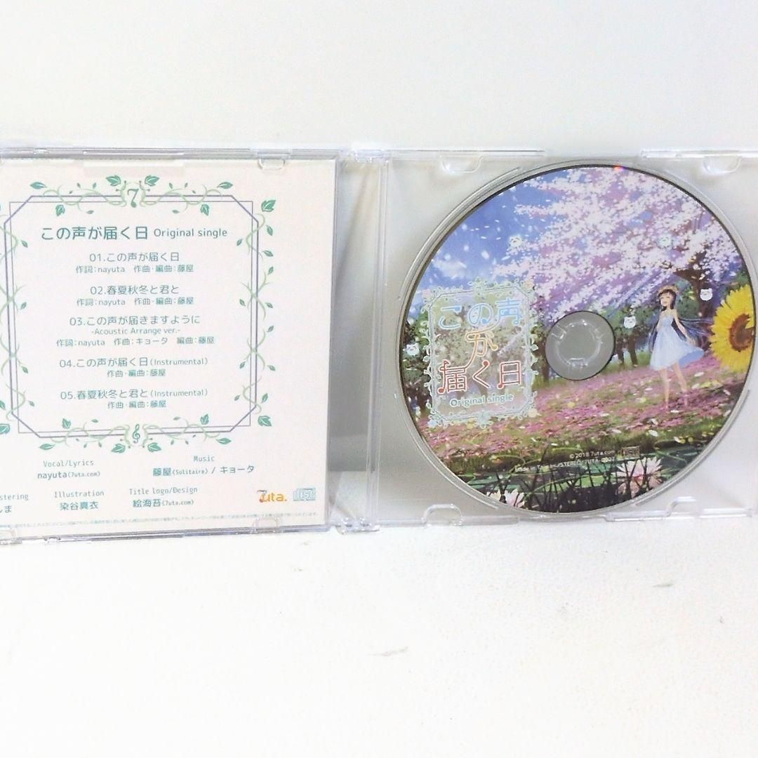 想い出を綴る歌と君と 7uta nayuta 同人音楽 CD この声が届く