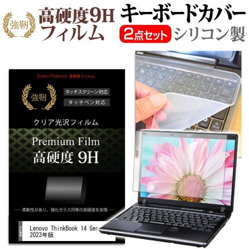 超激得，低価 Lenovo ThinkBook 14 Gen 3 2023年版 [14インチ] キーボードカバー キーボード シリコン フリーカットタイプ と 強化ガラスと同等の高硬度 9Hフィルム セット メール便送料無料 jgs bgt キーボードカバー