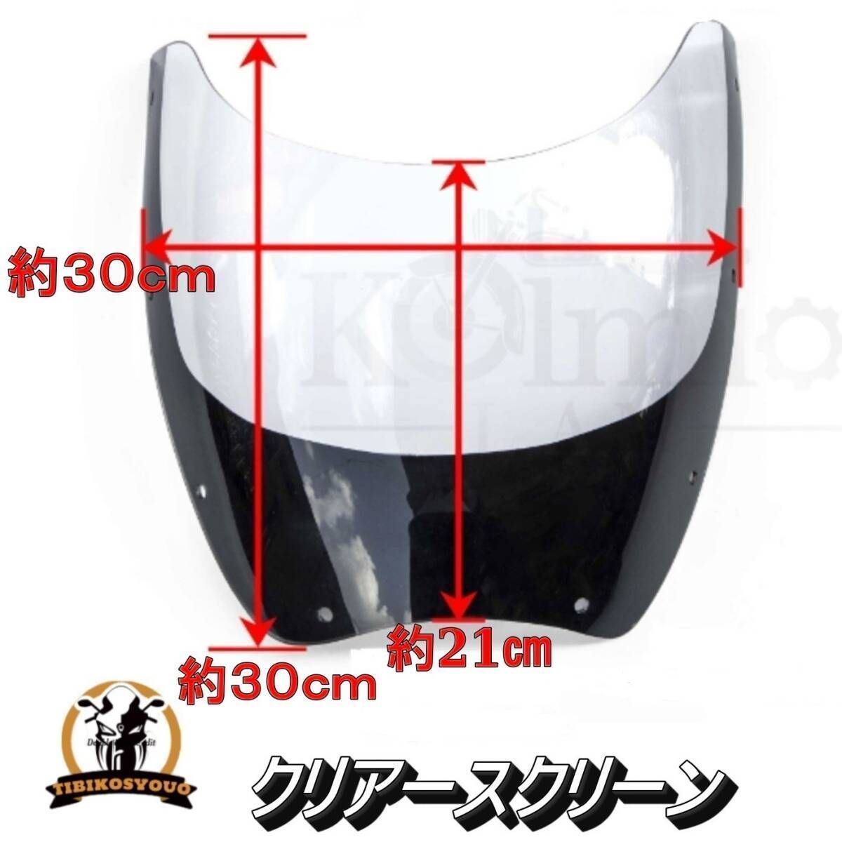 ウインドスクリーン