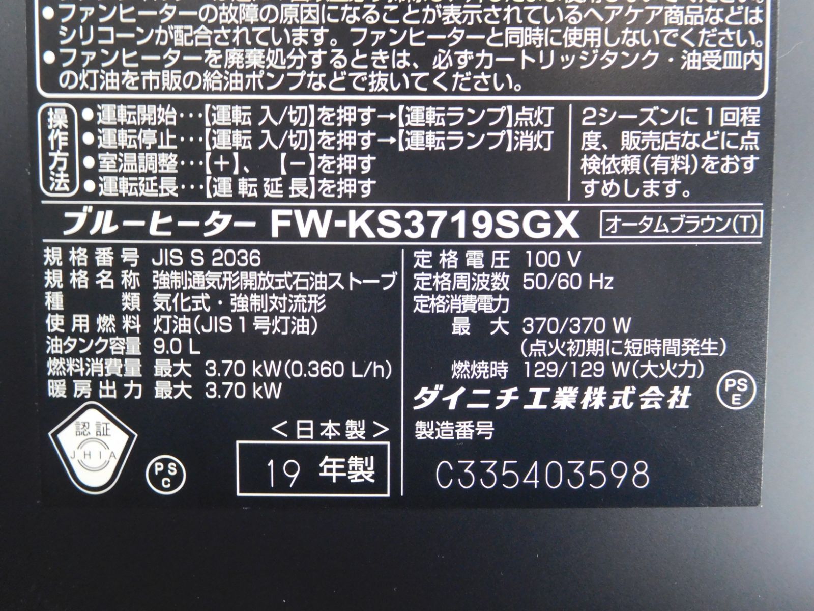 DAINICHI|ダイニチ 石油ファンヒーター