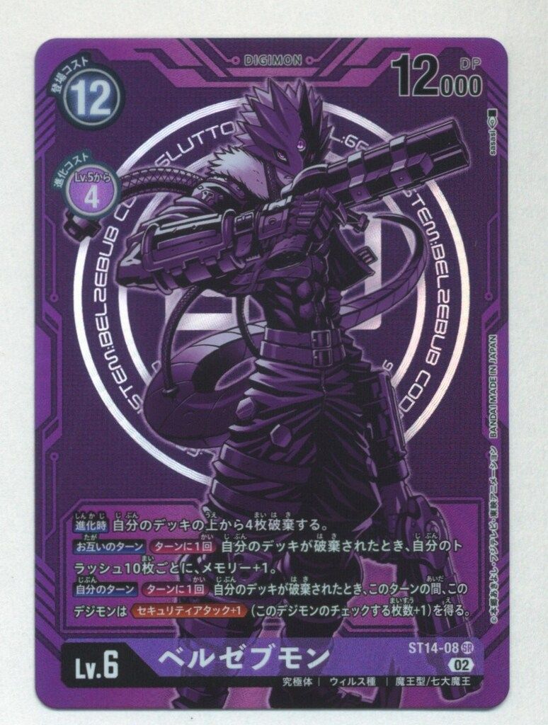 海外版 希少 ベルゼブモン ST14-08 海外版 希少 ベルゼブモン ST14-08 デジモンカード ベルゼブモン
