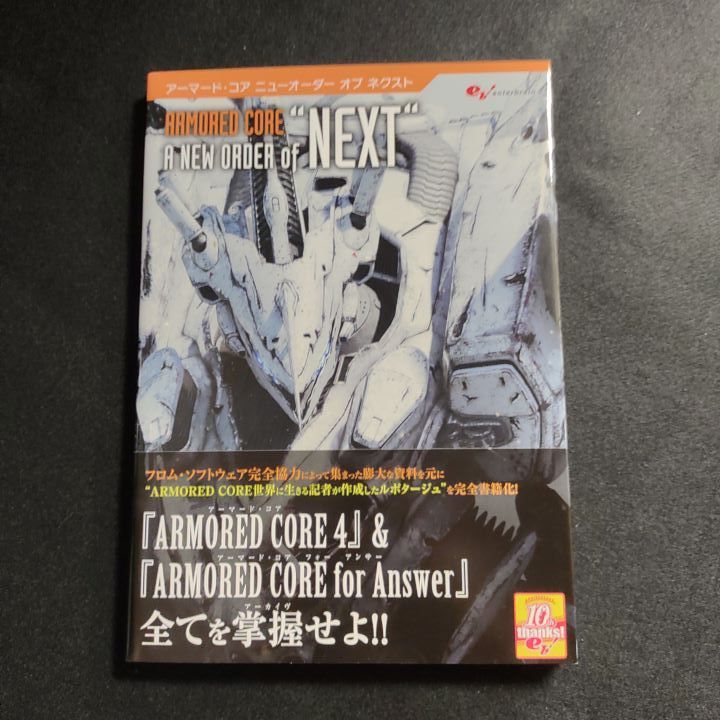 コンビニ支払い不可ARMORED CORE A NEW ORDER of “NEXT”