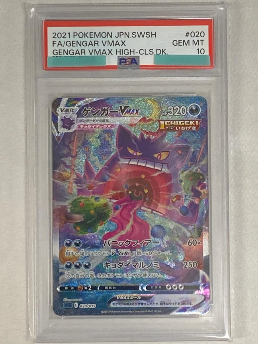 ゲンガーVMAX SGG★PSA10★ハイクラスデッキ★ポケモンカード ポケモンカードハイクラスデッキ ゲンガーVMAX PSA10 5枚セット