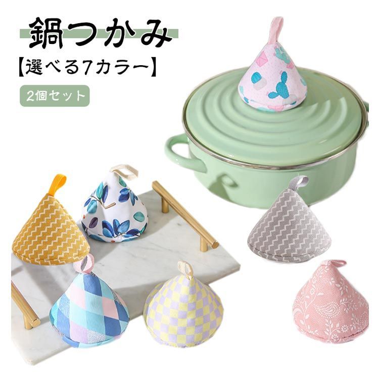 三角鍋つかみ三角ミトン小2セット♪