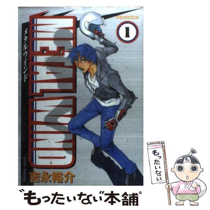 【中古】 メタルウインド １/講談社/吉永裕介 中古】 メタルウインド 1 （アッパーズKC） / 吉永 裕介