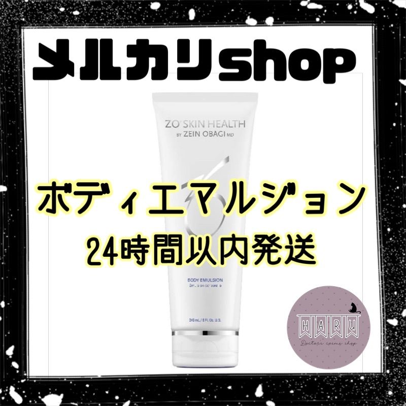 ゼオスキン ボディエマルジョン ZOSKIN HEALTH 240ml | www.agb.md