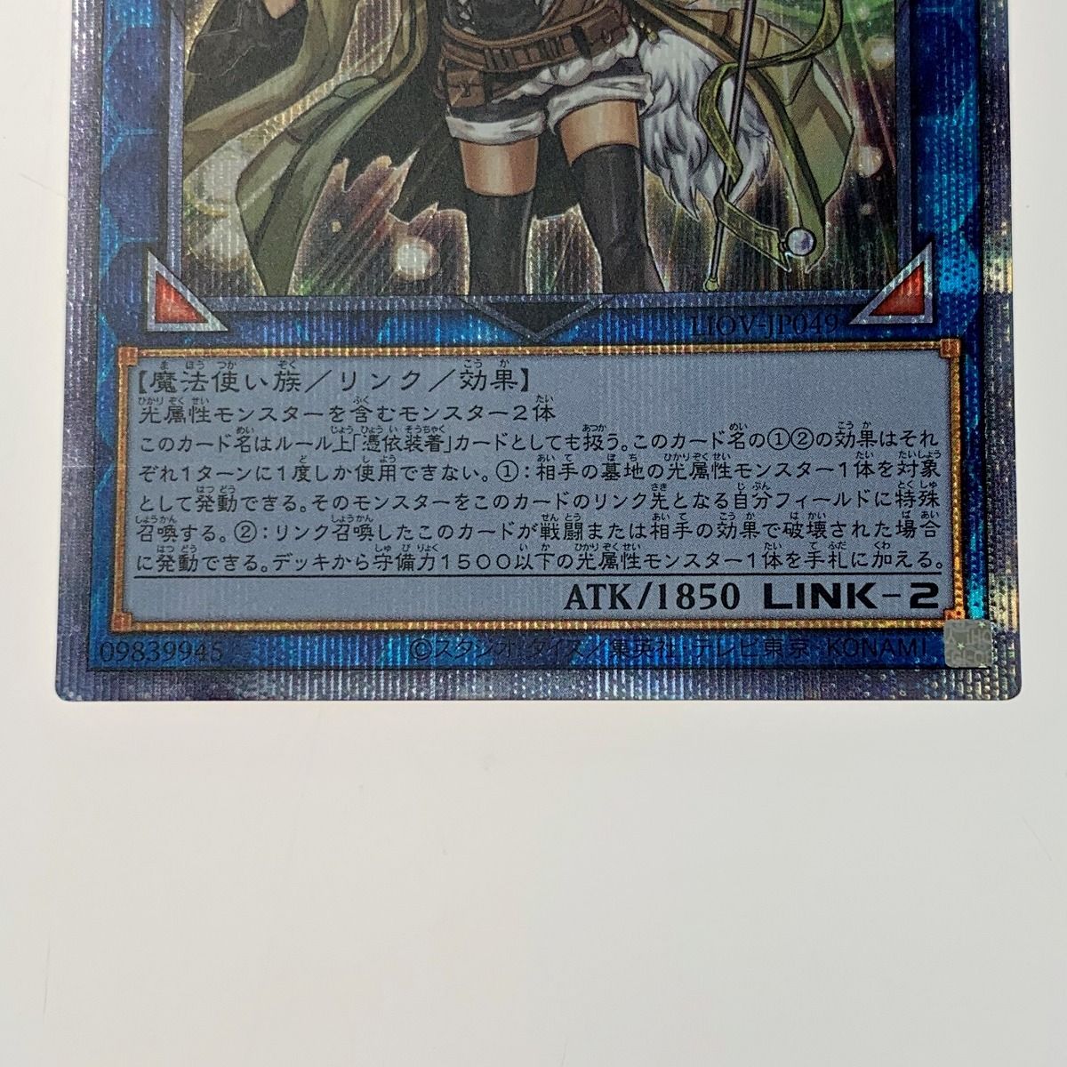 遊戯王 トレカ 照耀の光霊使いライナ プリズマティック