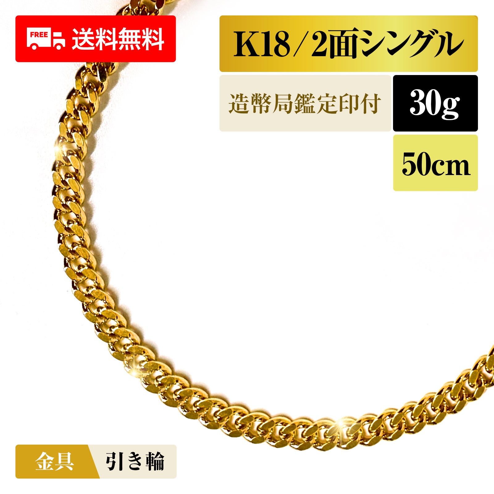 新品 / 造幣局検定済 / 保証書付】喜平 ネックレス 18金 K18 シングル2 