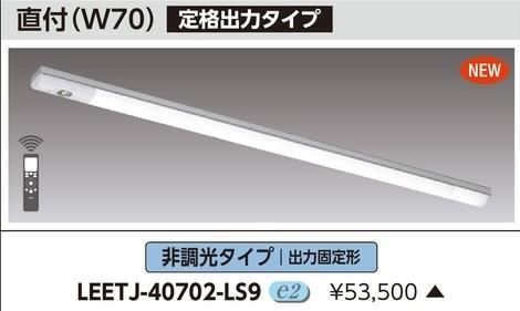 LED非常灯 TENQOO 40形 ライトバー別売 LEETJ-40702-LS9 - 電材センタ