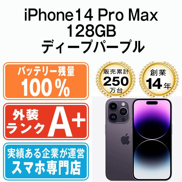 バッテリー100% 【中古】 iPhone14 Pro Max 128GB ディープパープル SIMフリー 本体 ほぼ新品 スマホ アイフォン  アップル apple 【送料無料】 ip14pmmtm2037a - メルカリ