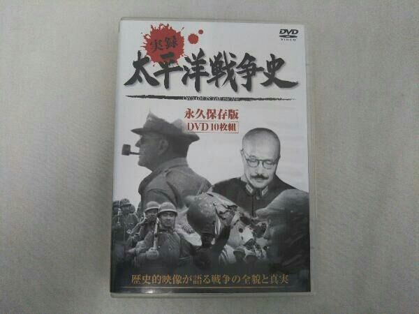 秘録・太平洋戦争全史 前編 [DVD] Amazon.co.jp: 秘録・太平洋戦争全史 戦記映画復刻版シリーズ 1