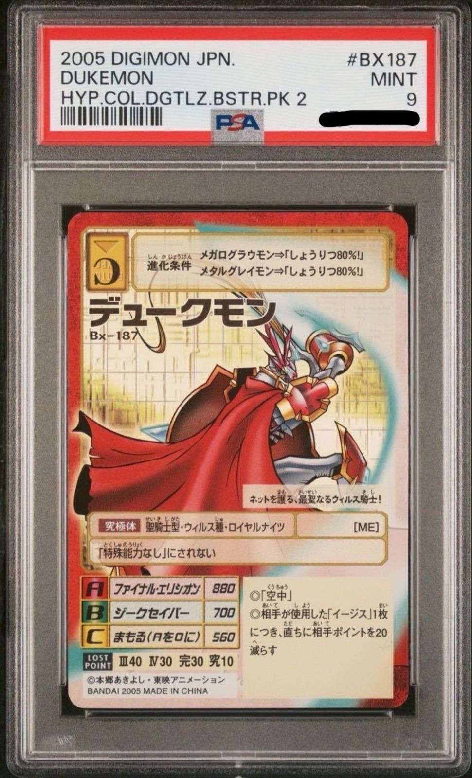 PSA9 デュークモン 旧デジモンカード