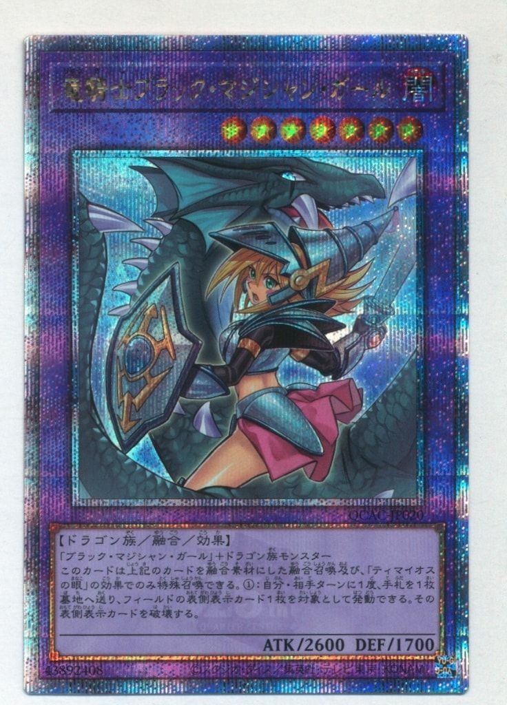 コナミ 融合【闇】 QCAC-JP020 竜騎士ブラック・マジシャン