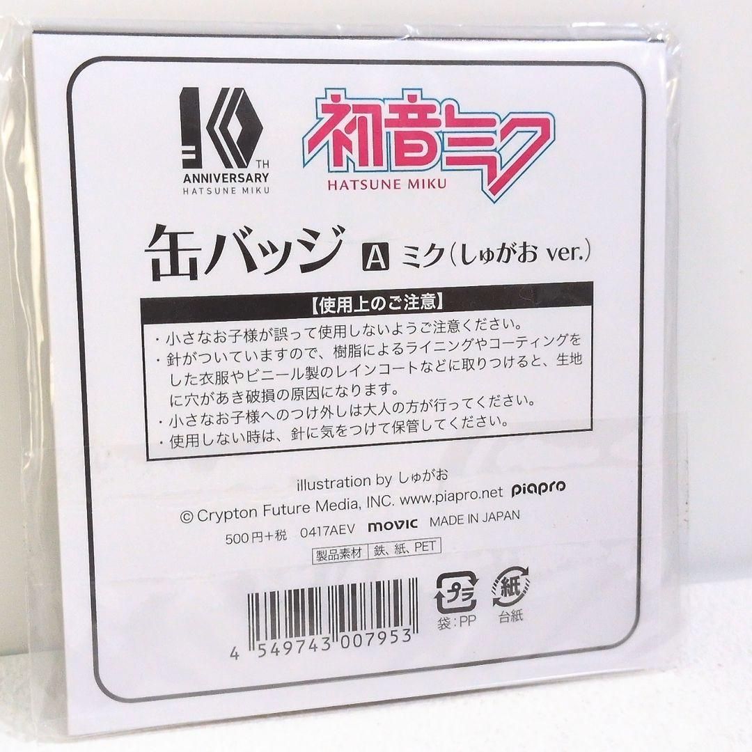 未開封 初音ミク しゅがお 10周年 秋葉原アトレ 75mm 缶バッジ 未開封 初音ミク しゅがお 10周年 秋葉原アトレ 75mm 缶バッジ